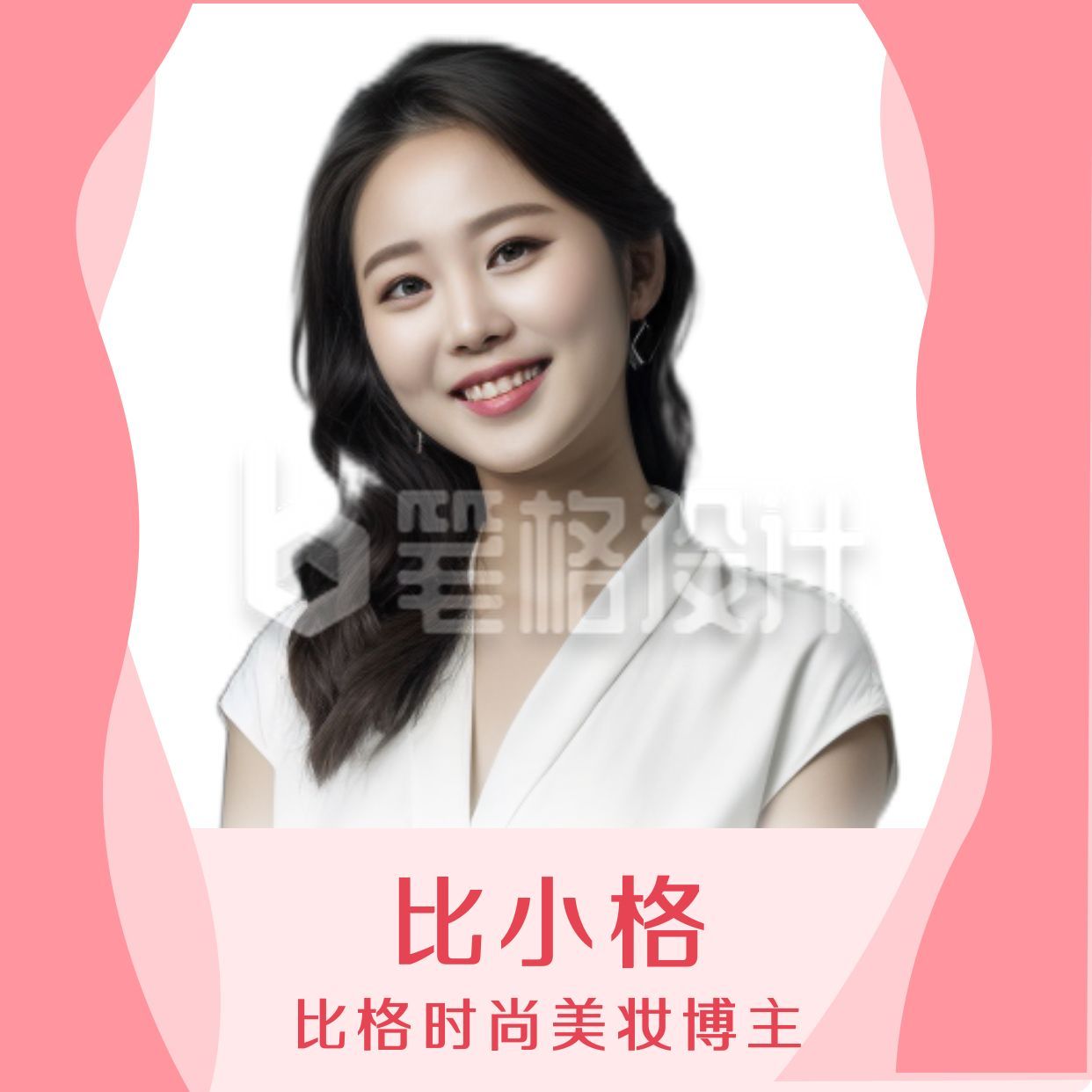 时尚美妆博主美容师粉色微信头像