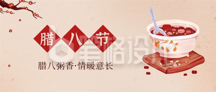 手绘腊八粥腊八节送祝福公众号首图