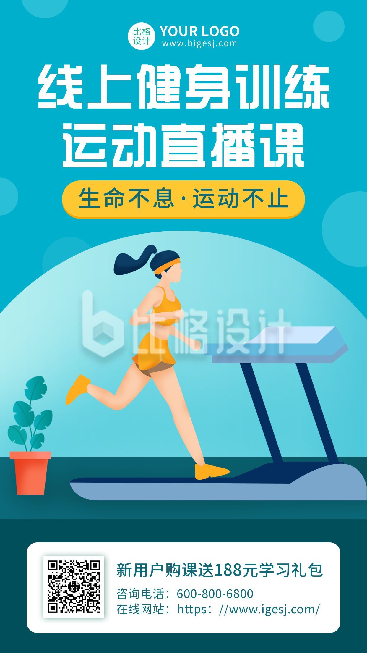 健身减肥塑形跑步运动线上直播课插画手机海报