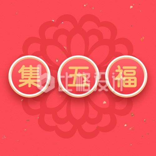 春节集五福扫福福字粉色渐变公众号次图