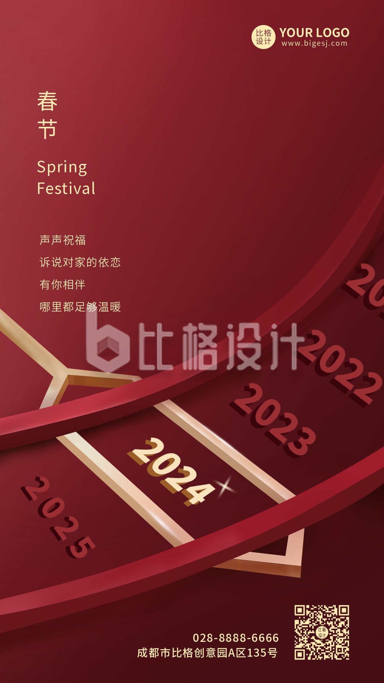 红色春节新年节日时间手机海报