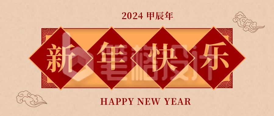 红色大气元旦新年祝福公众号首图