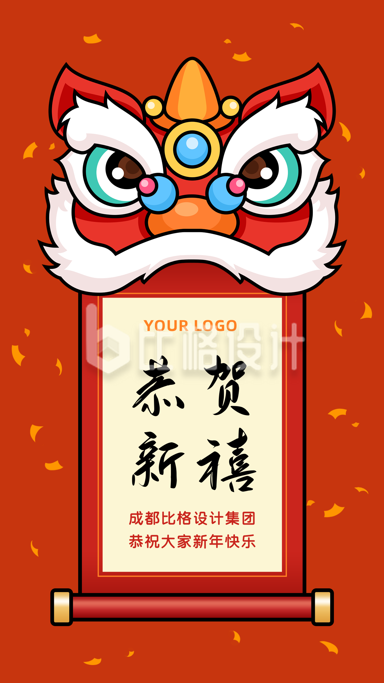 春节恭贺新禧手绘舞狮卷轴创意卡通手机海报