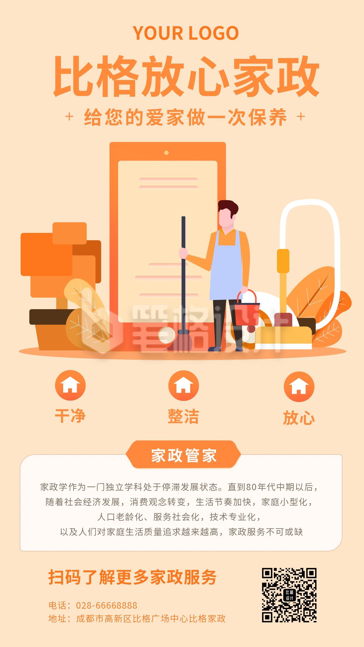 家政管家生活物业服务橙色插画商务公众号首图