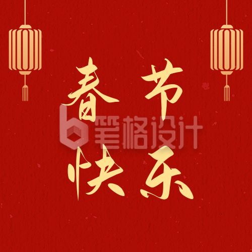 春节祝福新春快乐红金灯笼中国风公众号次图