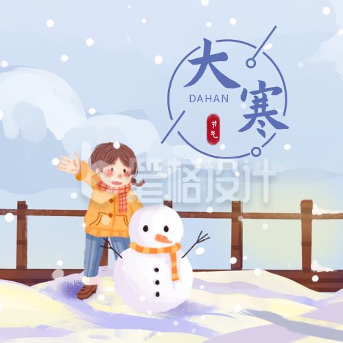 手绘清新梦幻雪景大寒小寒节气公众号次图