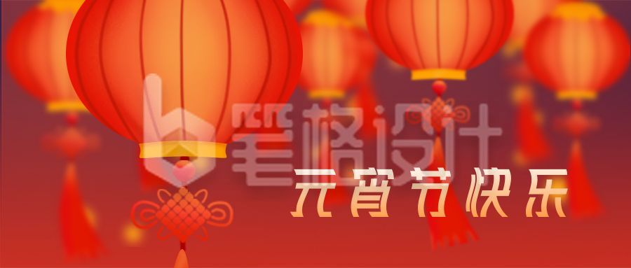 正月十五元宵节祝福灯笼公众号首图 正月十五元宵节祝福灯笼公众号首图