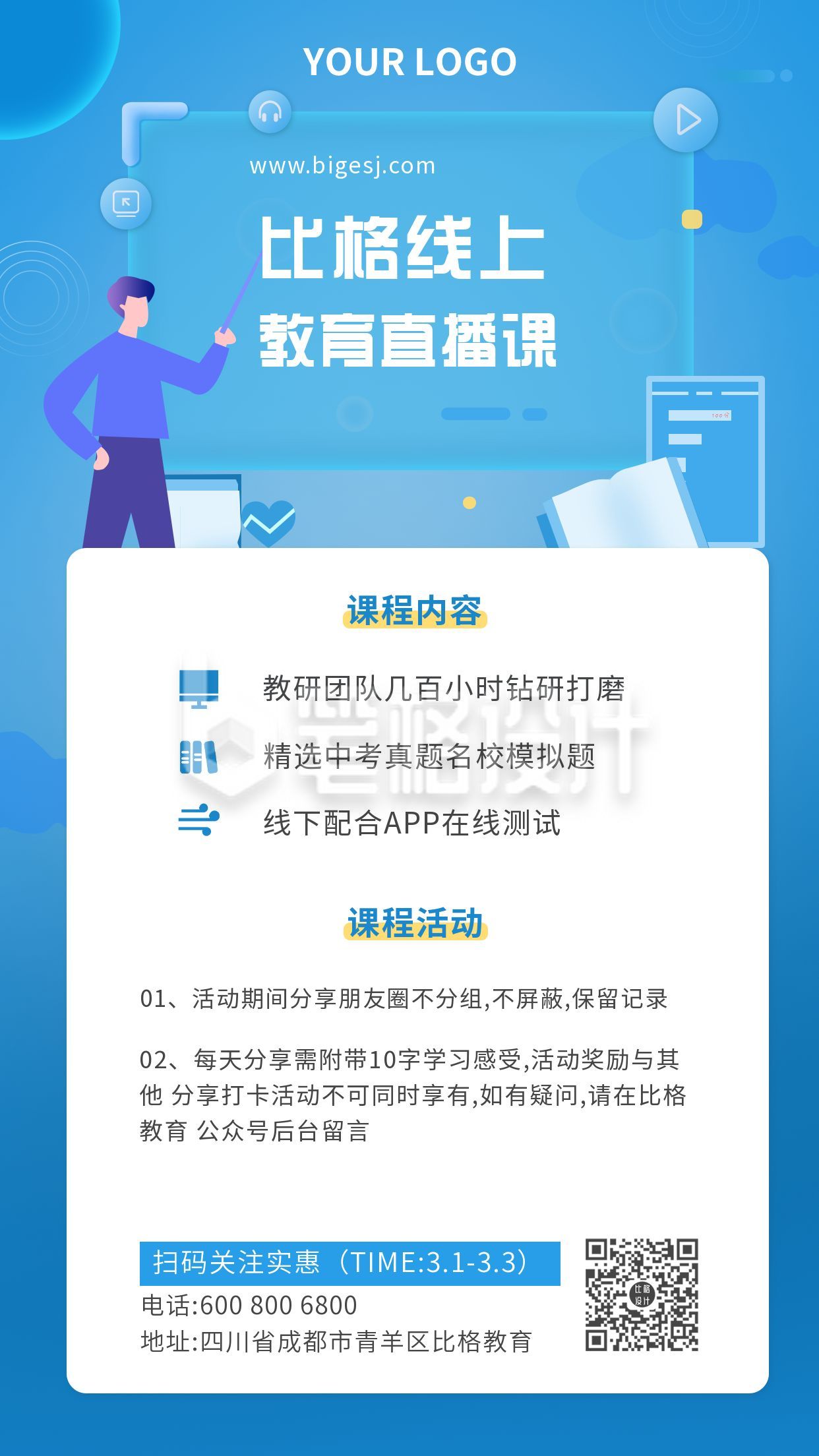 教育培训线上网课直播宣传手机海报