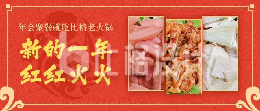 年会团建聚餐美食推荐实景中国风公众号首图