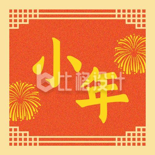 春节小年喜庆中国风边框公众号次图