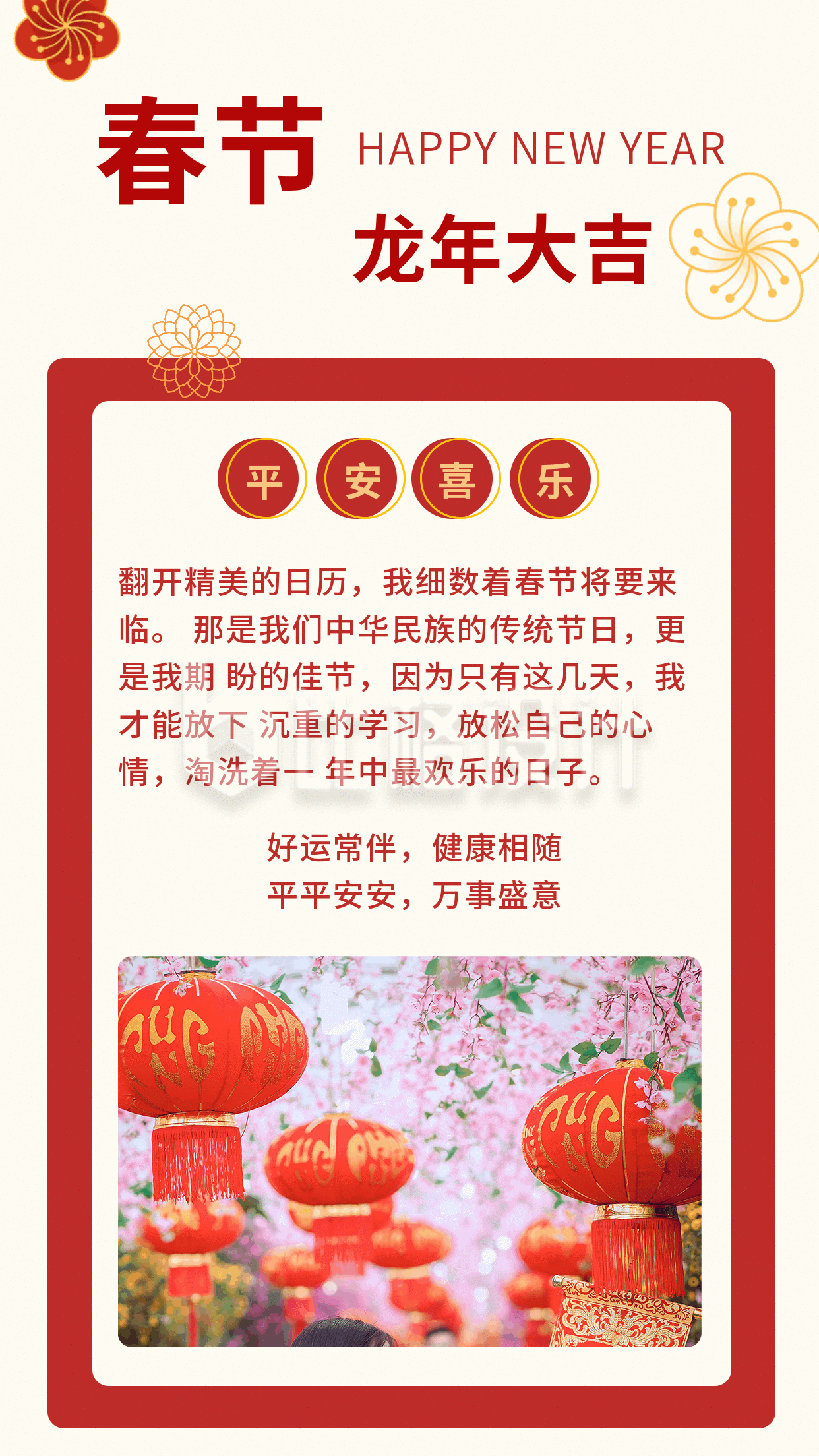 喜庆春节新年窗花动图竖版配图