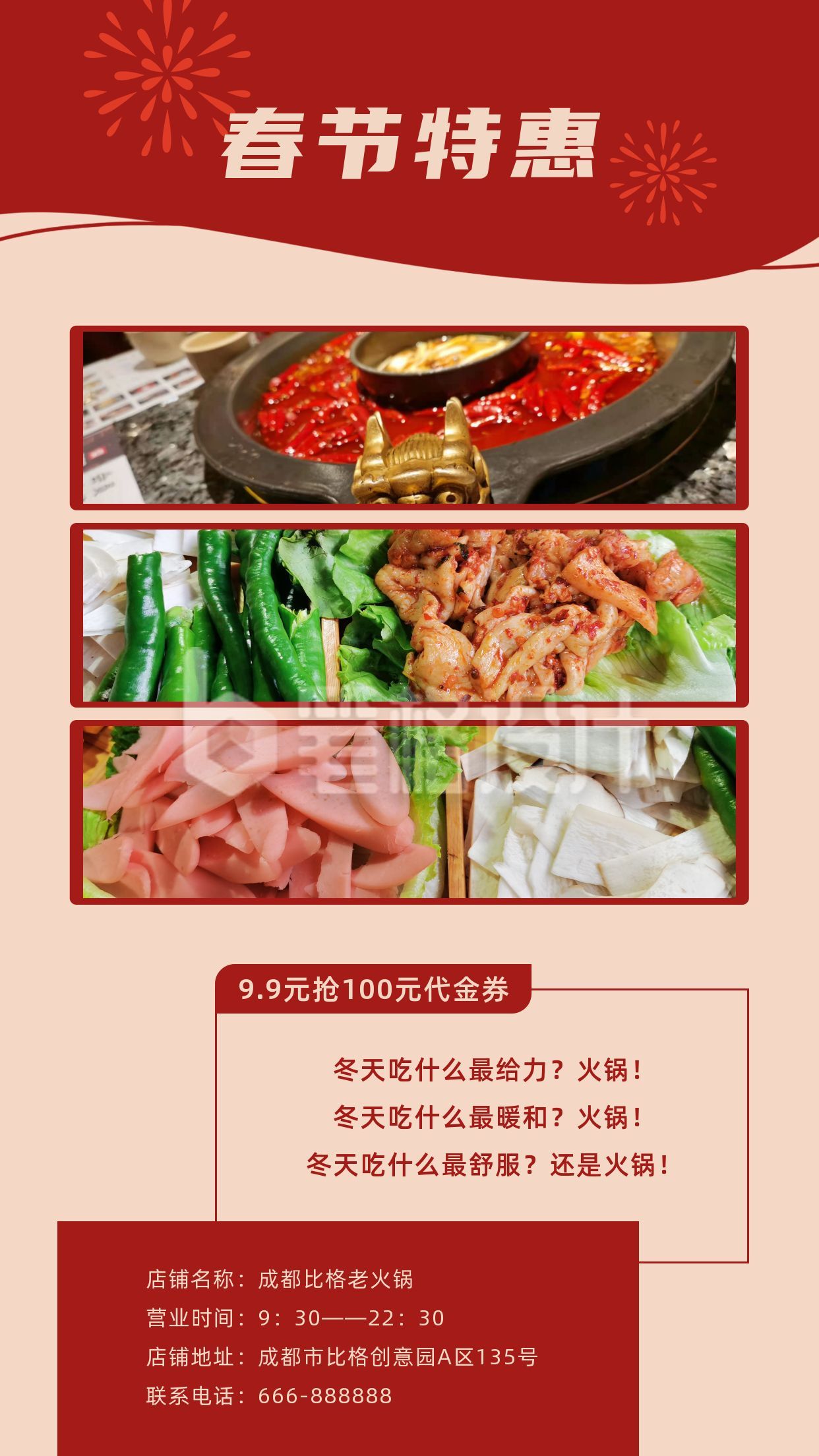 春节特惠火锅美食促销活动实景竖版配图