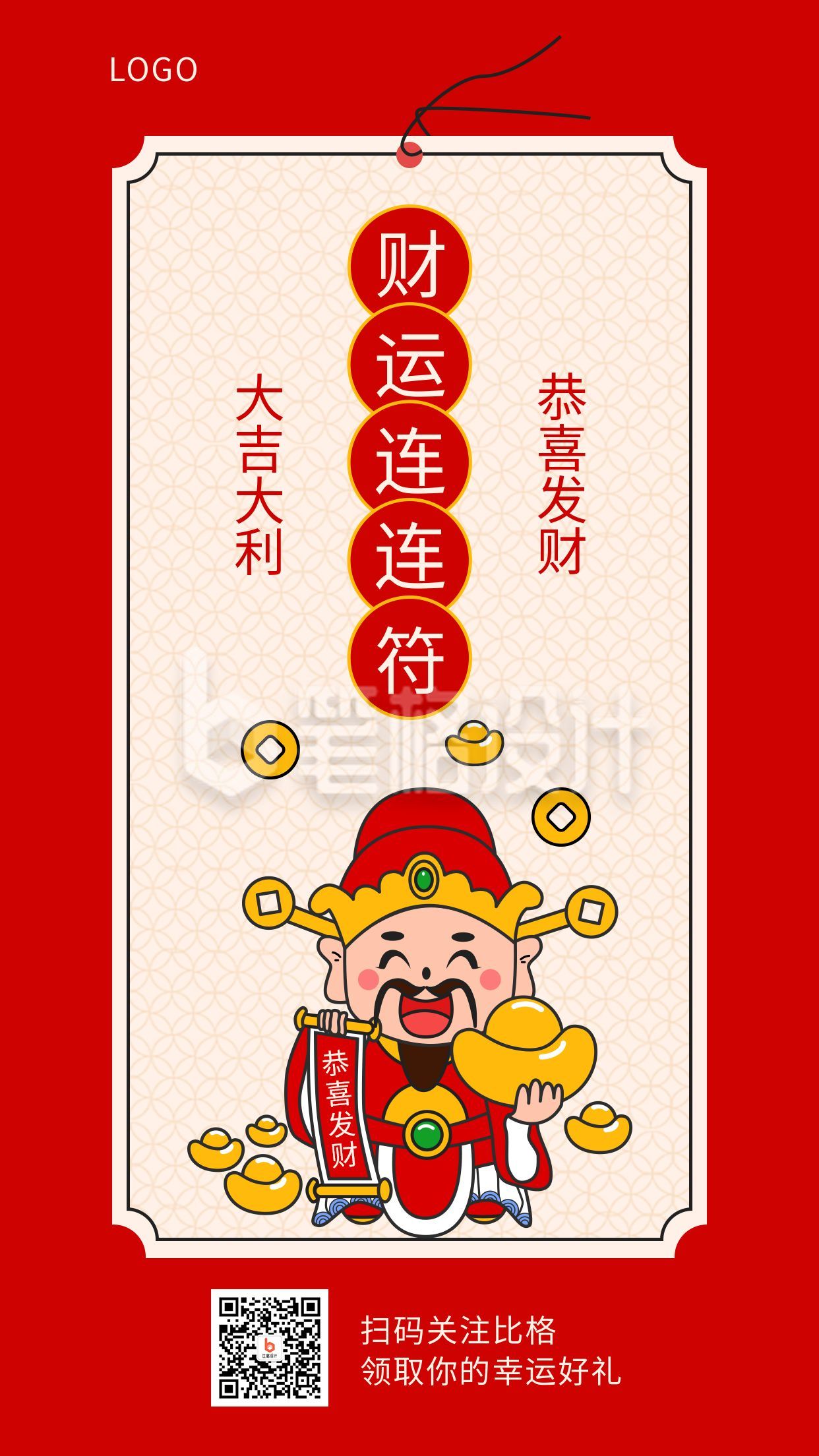 手绘财神简约新年祝福财运符手机海报