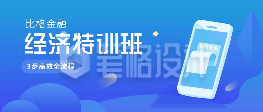 金融理财经济培训班公众号首图