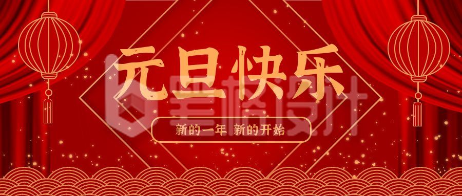 红色大气元旦新年祝福公众号次图