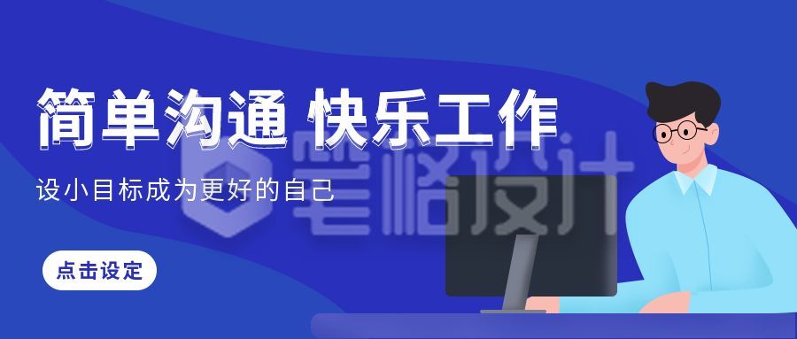 蓝色高效办公人物计划公众号封面首图