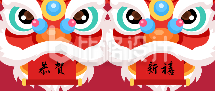 春节祝福恭贺新禧舞狮创意卡通公众号首图