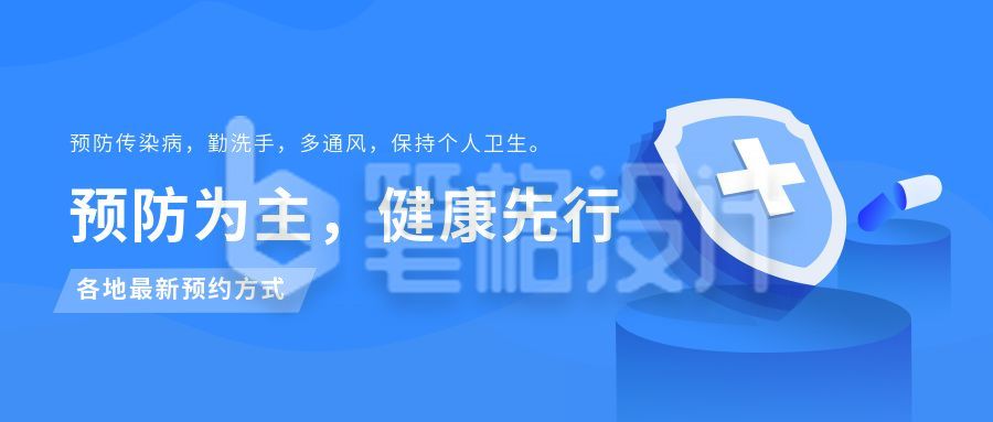 医疗健康公众号首图