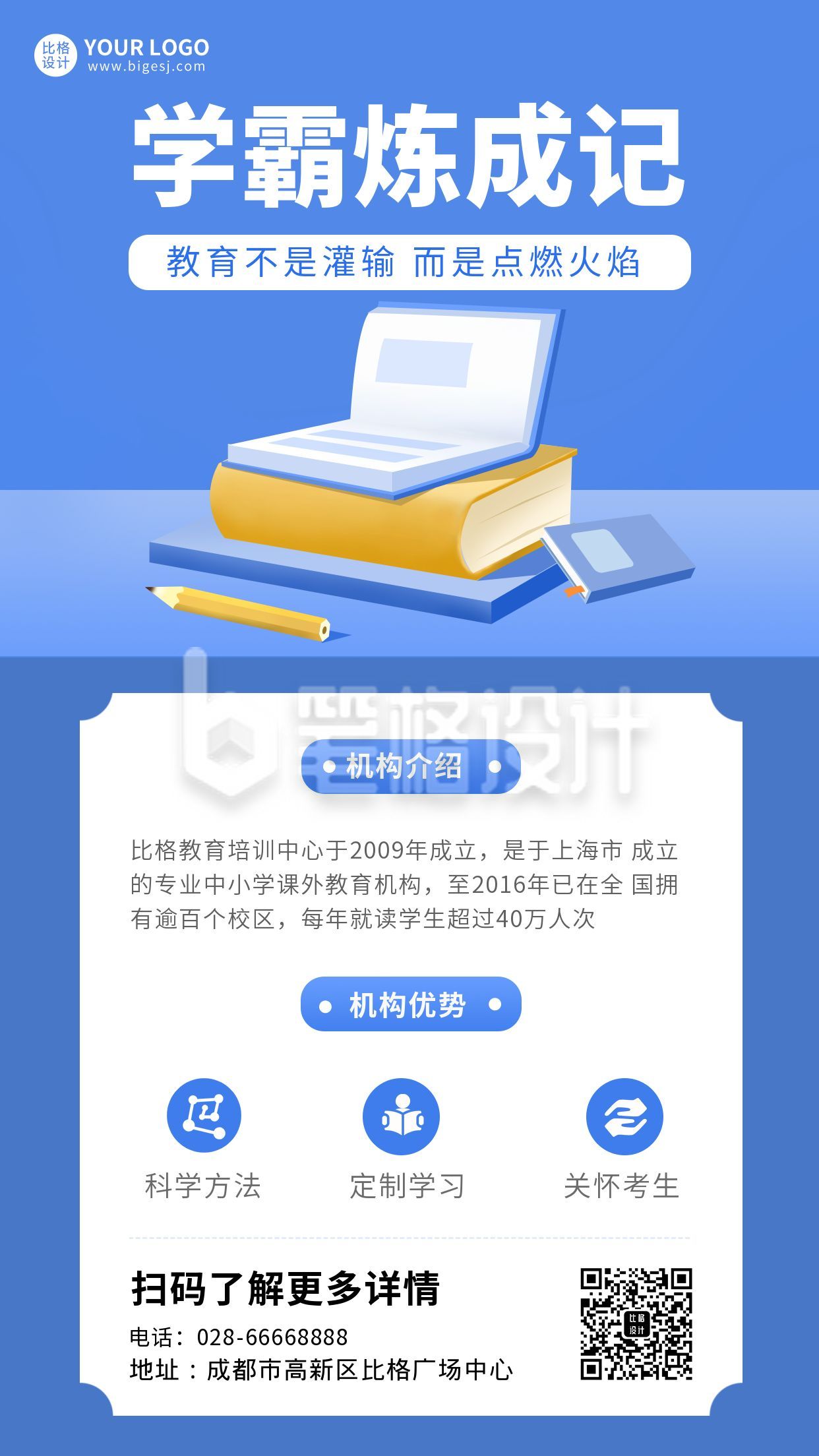 学霸冲刺辅导教育培训课程手机海报