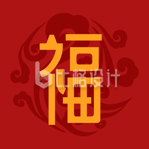 春节集五福扫福宋体福字红色中国风公众号次图