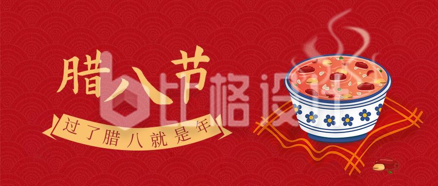 红色喜庆传统腊八节公众号封面首图