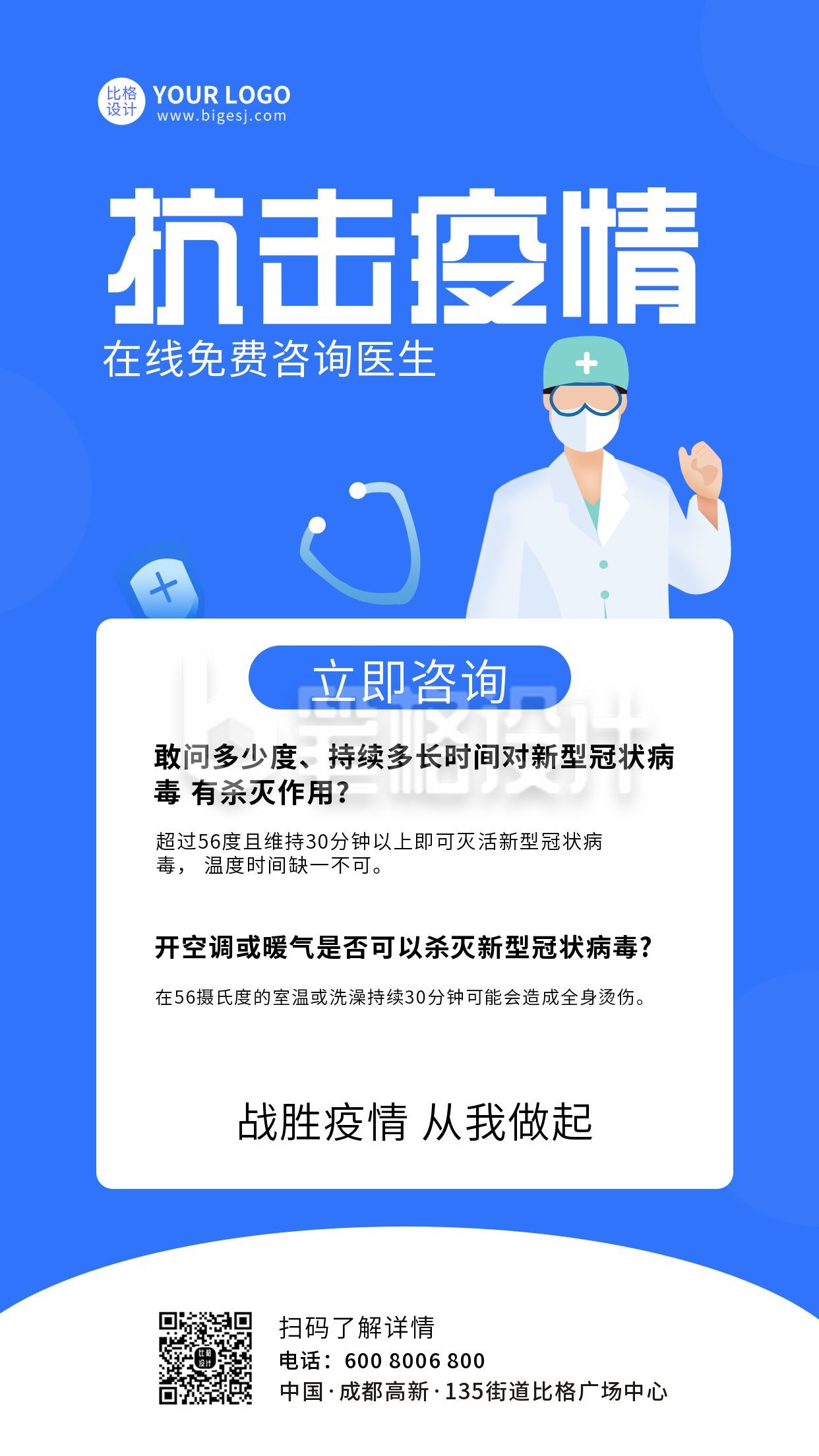 抗击疫情防控健康通知注意事项宣传手机海报