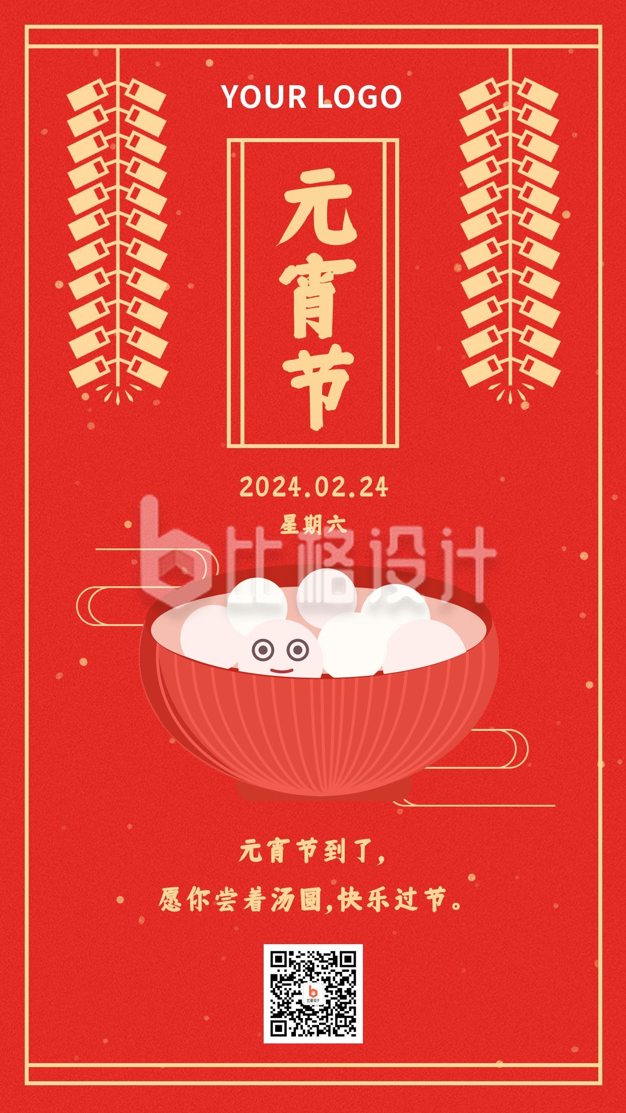 简约红色手绘正月十五元宵节习俗吃汤圆吃元宵手机海报