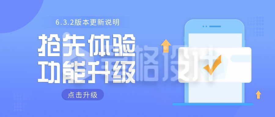 软件版本升级功能说明公众号首图