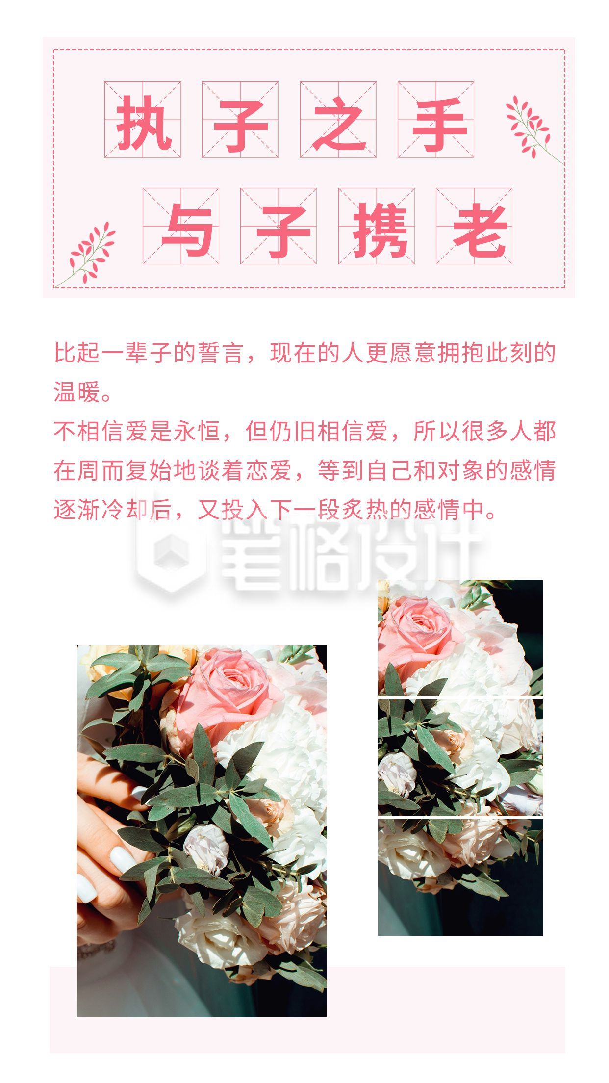 粉色浪漫婚礼婚庆竖版配图