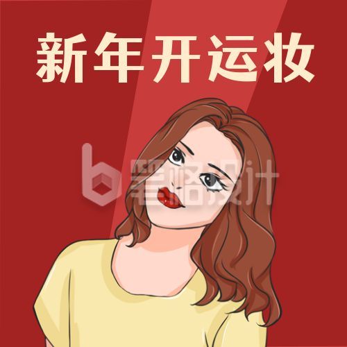 新年开运妆美妆教程手绘精致女性公众号次图