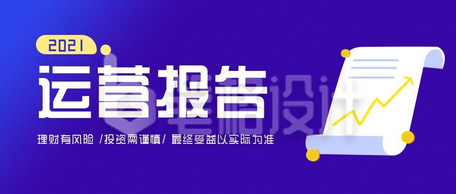 金融理财运营报告年度账单公众号首图