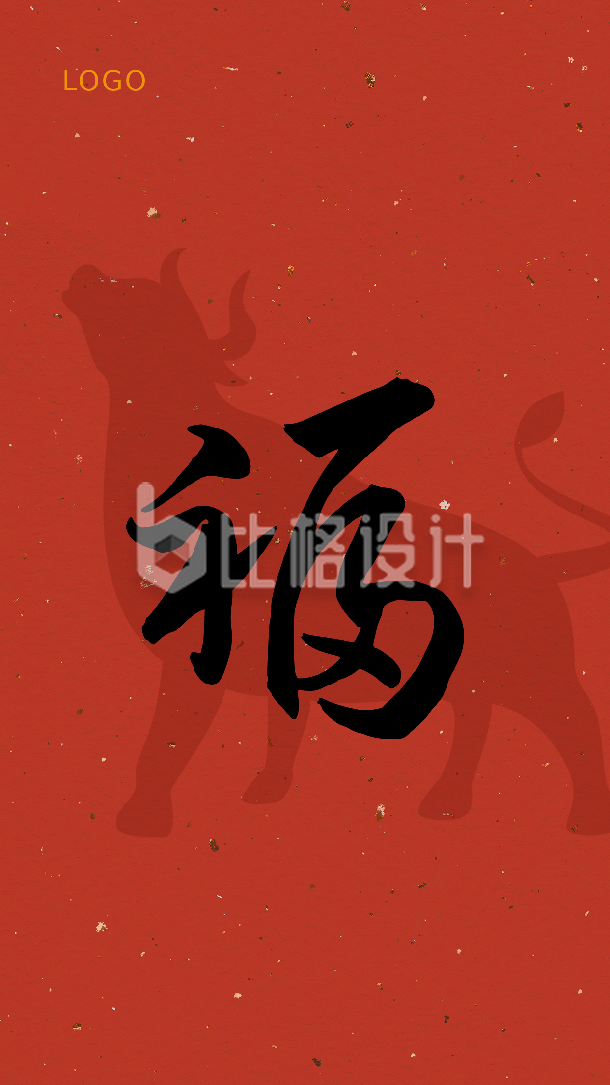 春节集五福扫福红色撒金纸书法福字手机海报