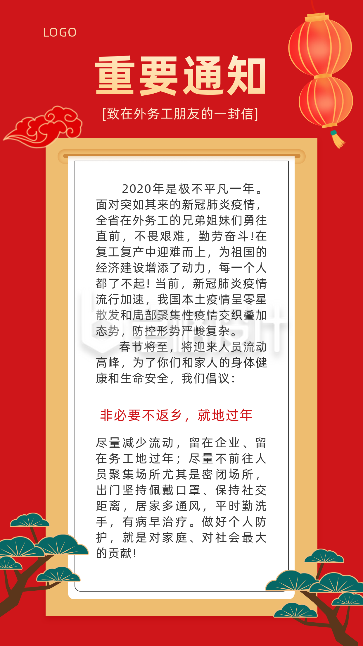 重要通知致务工人员返乡的一封信手机海报