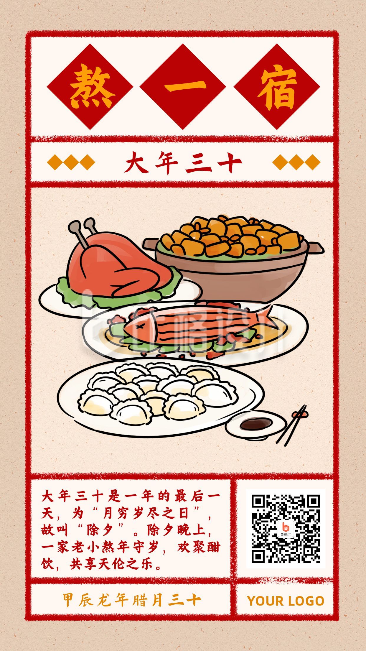 春节大年三十熬一宿习俗复古风手绘海报