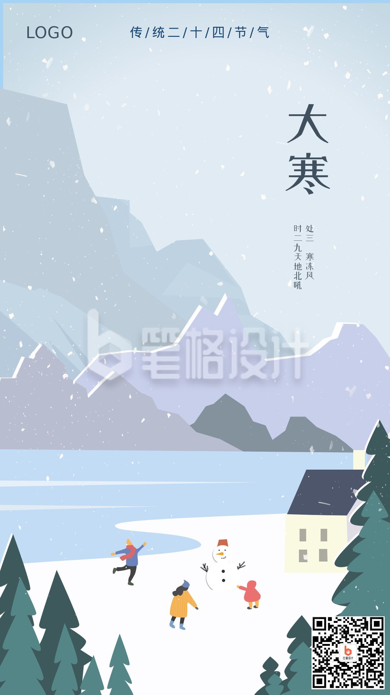 蓝色下雪大寒节气手机海报