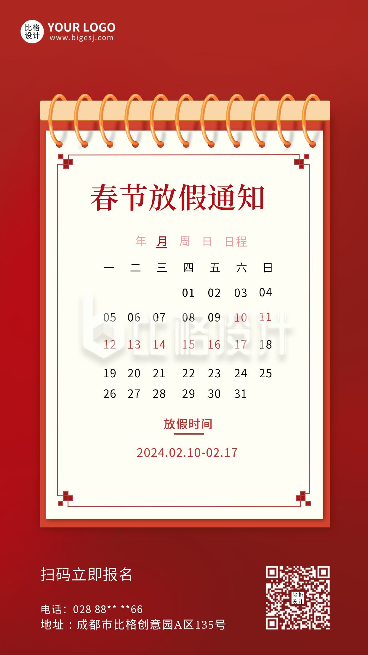春节新年放假通知日历手机海报