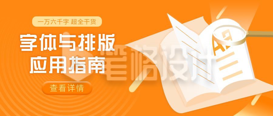 软件技能高效办公字体排版应用指南橙色简约公众号首图