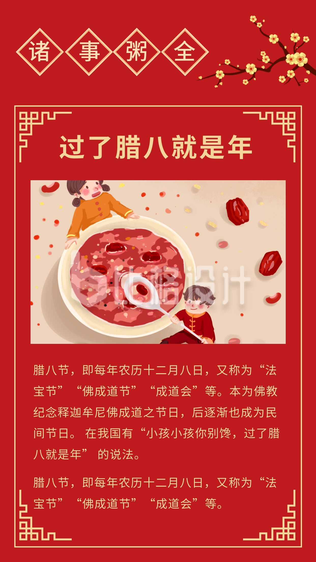 中国风腊八节梅花竖版配图