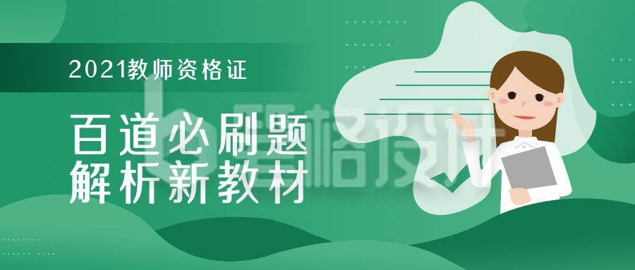 教师资格证考试考证查询成绩题目解析分享公众号首图