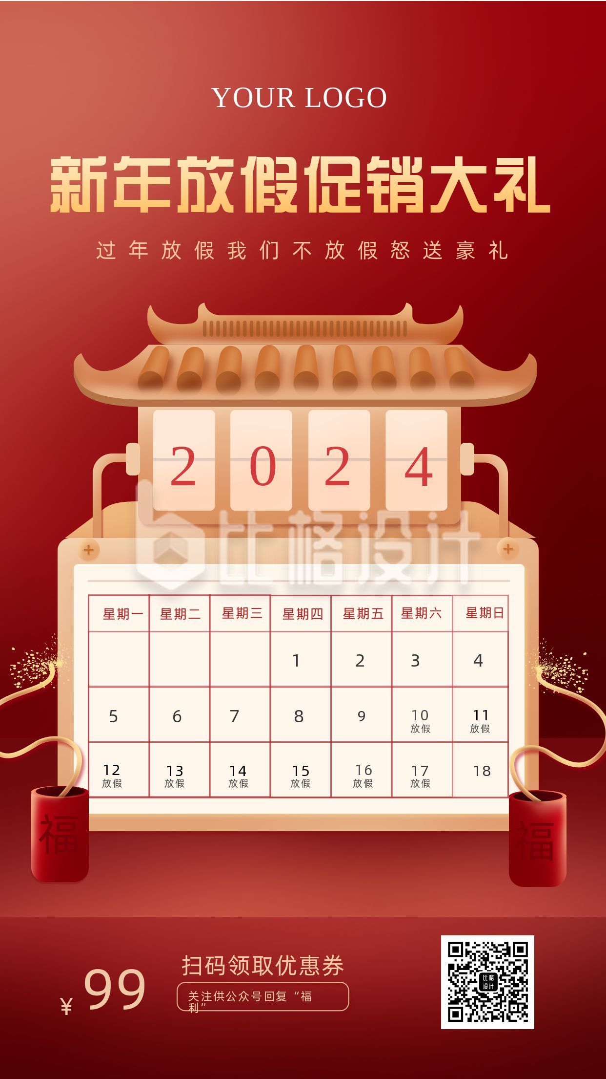 红色活动新年放假促销手机海报