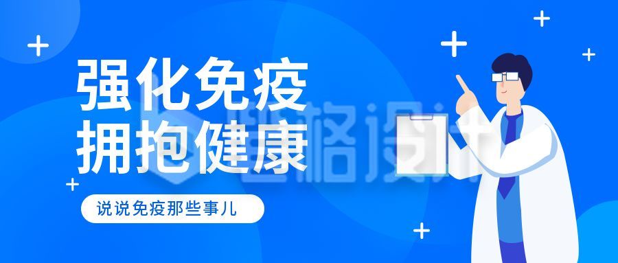 世界强化免疫日宣传公众号首图