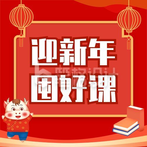 新年促销预付优惠教育培训课程宣传公众号次图