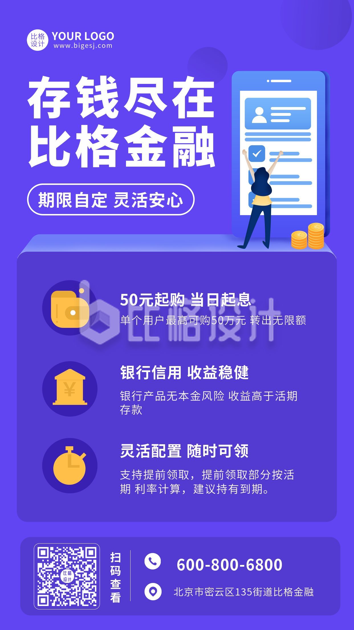 蓝紫色金融投资保险存款活动手机海报