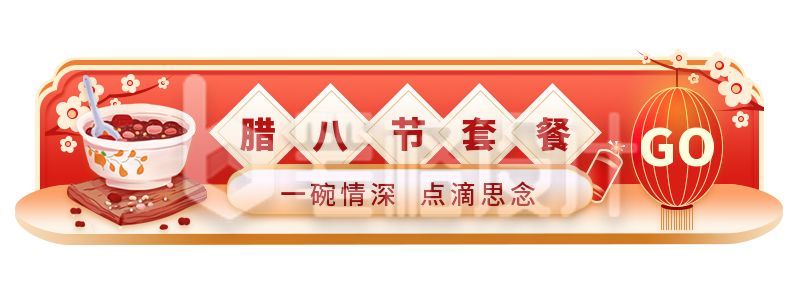 传统节日腊八节喝腊八粥胶囊banner