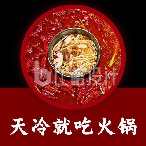 吃火锅美食促销活动黑红公众号次图
