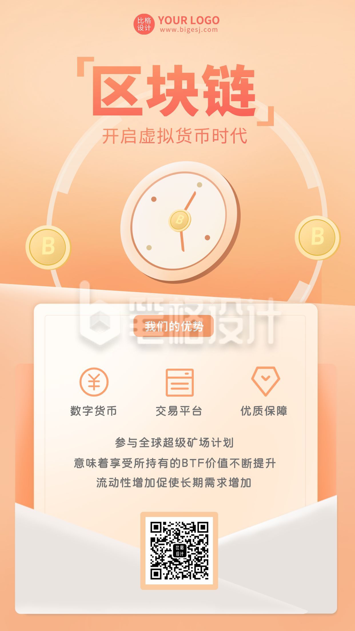 橙红色金融科技区块链宣传手机海报