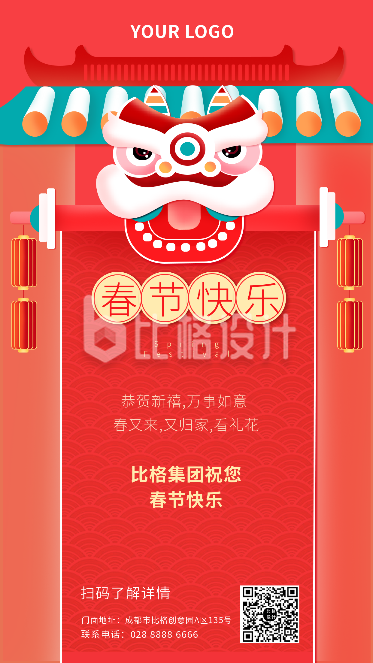 红色新年春节舞狮祝福创意手机海报