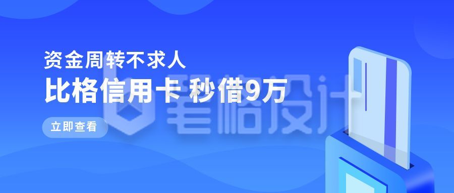 金融商务借款信用卡公众号首图