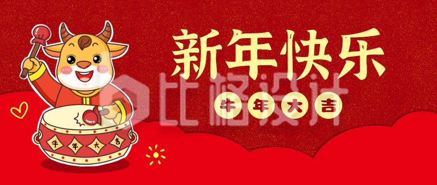 红色喜庆牛年春节新年祝福公众号封面首图