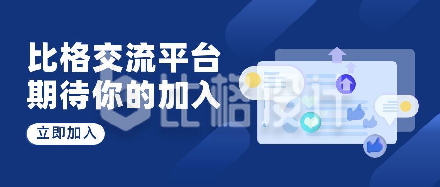 社交平台在线交流互动公众号首图